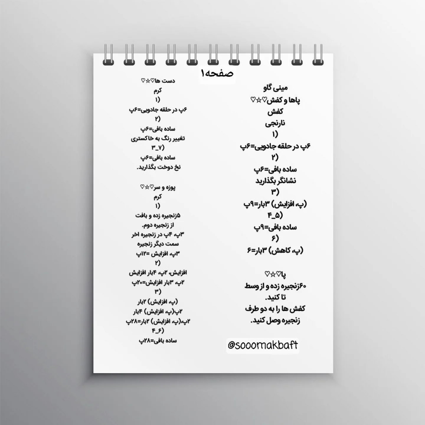 عروسک‌های گاو بافتنی شیک و رنگارنگ برای دکوراسیون خانه
