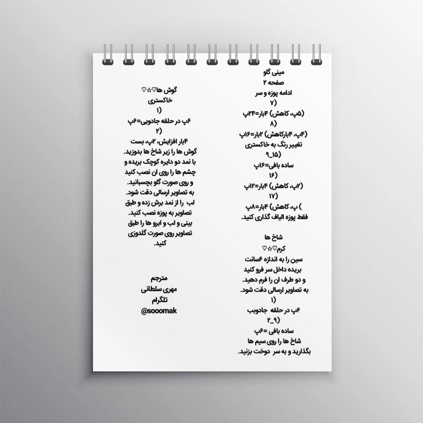 عروسک‌های گاو بافتنی شیک و رنگارنگ برای دکوراسیون خانه
