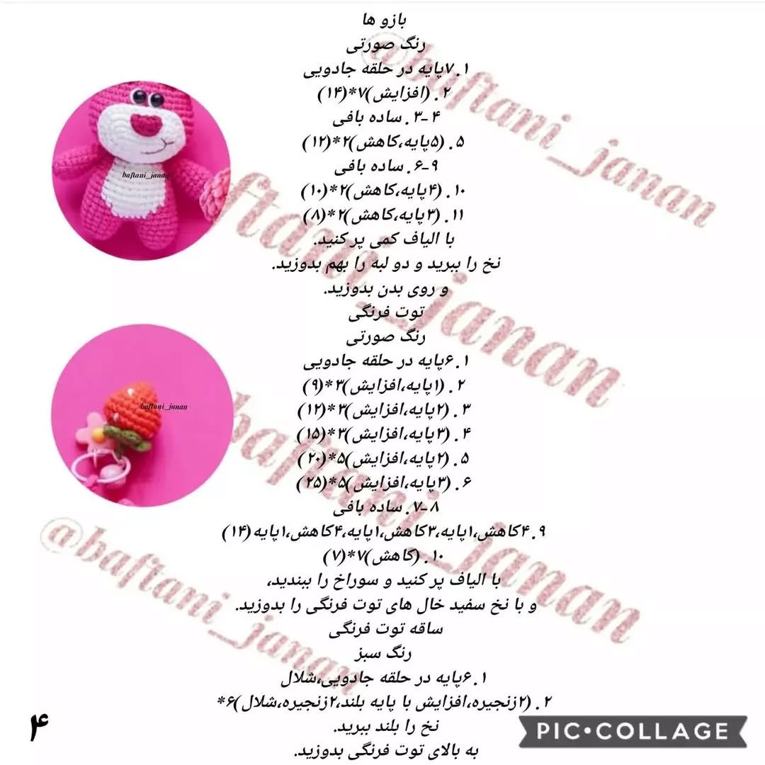 عروسک‌های خرس قلاب‌بافی با طرح توت‌فرنگی