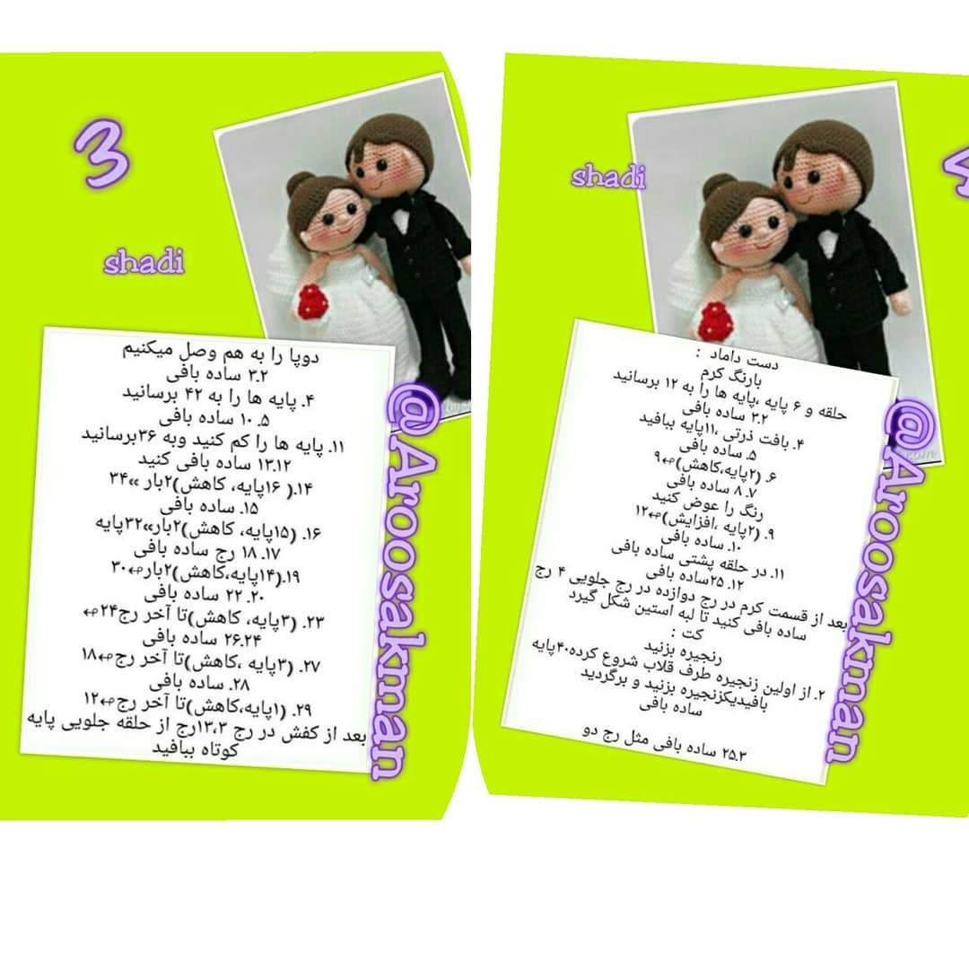 عروسک‌های قلاب‌بافی عروس و داماد با الگوی ساده