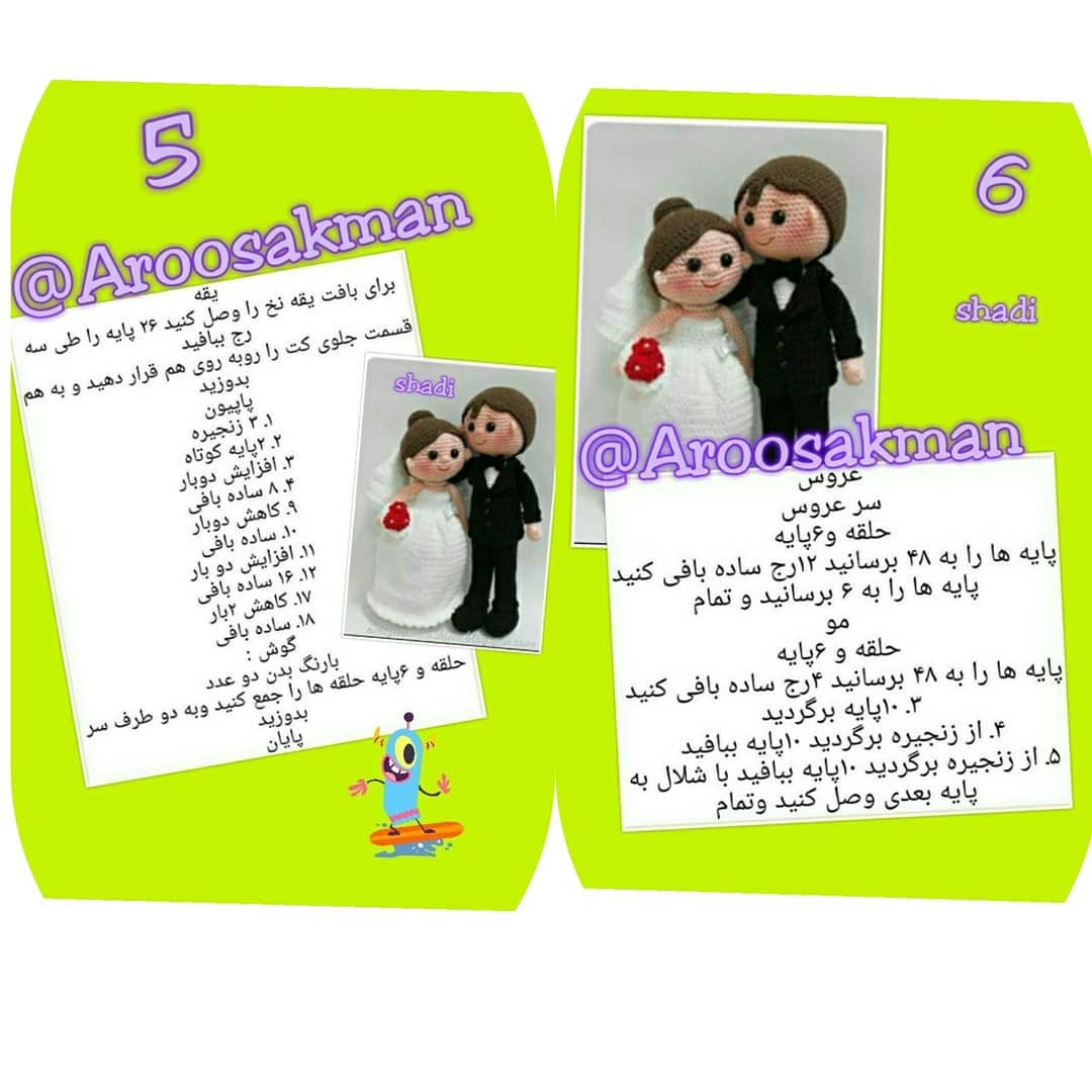 عروسک‌های قلاب‌بافی عروس و داماد با الگوی ساده
