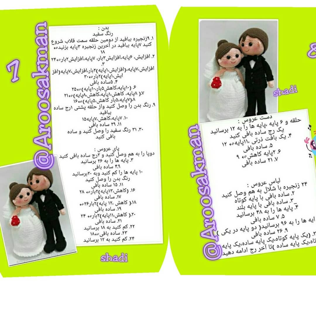 عروسک‌های قلاب‌بافی عروس و داماد با الگوی ساده