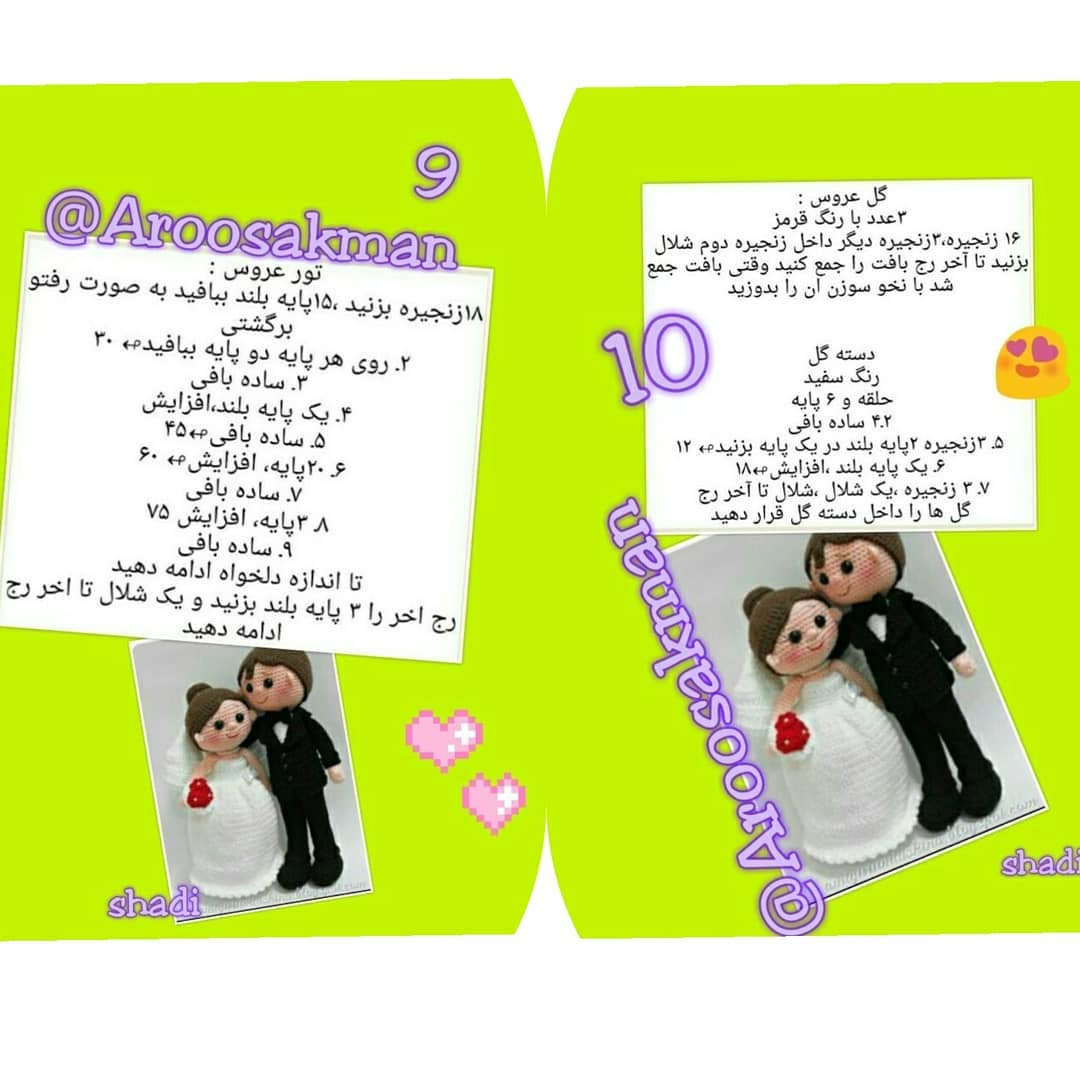 عروسک‌های قلاب‌بافی عروس و داماد با الگوی ساده