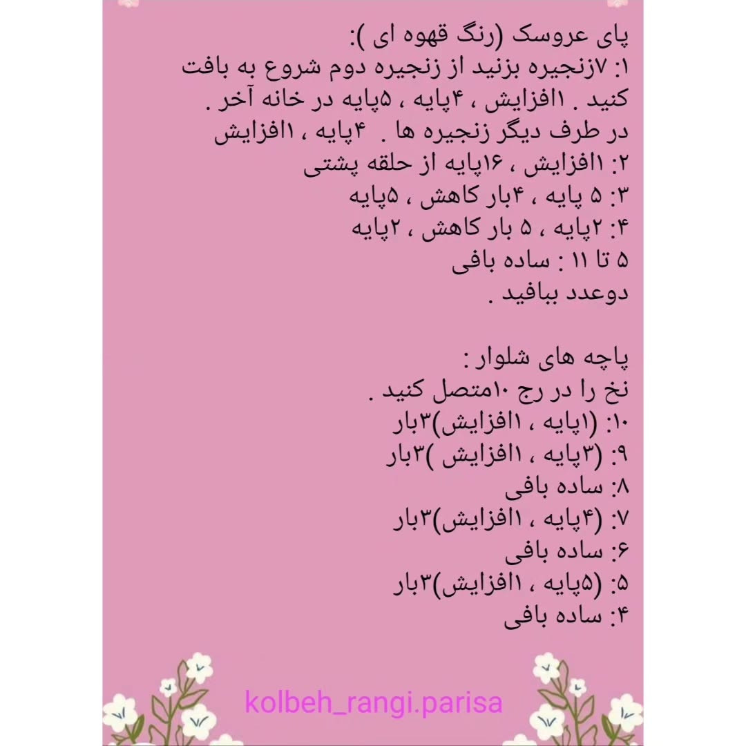 عروسک‌های قلاب‌بافی الهام‌گرفته از شخصیت‌های کارتونی