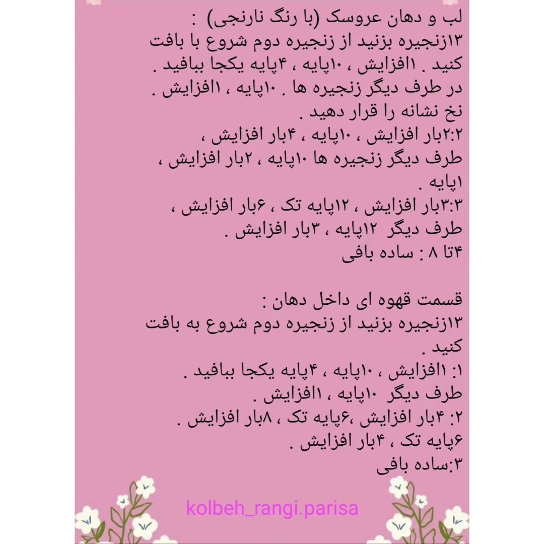 عروسک‌های قلاب‌بافی الهام‌گرفته از شخصیت‌های کارتونی
