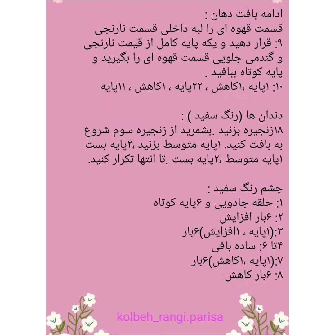 عروسک‌های قلاب‌بافی الهام‌گرفته از شخصیت‌های کارتونی