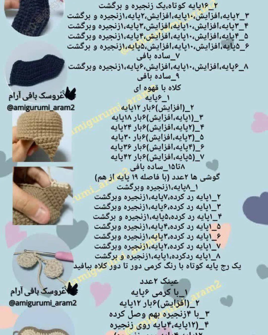 عروسک‌های قلاب‌بافی از ماجراجویان کوچک