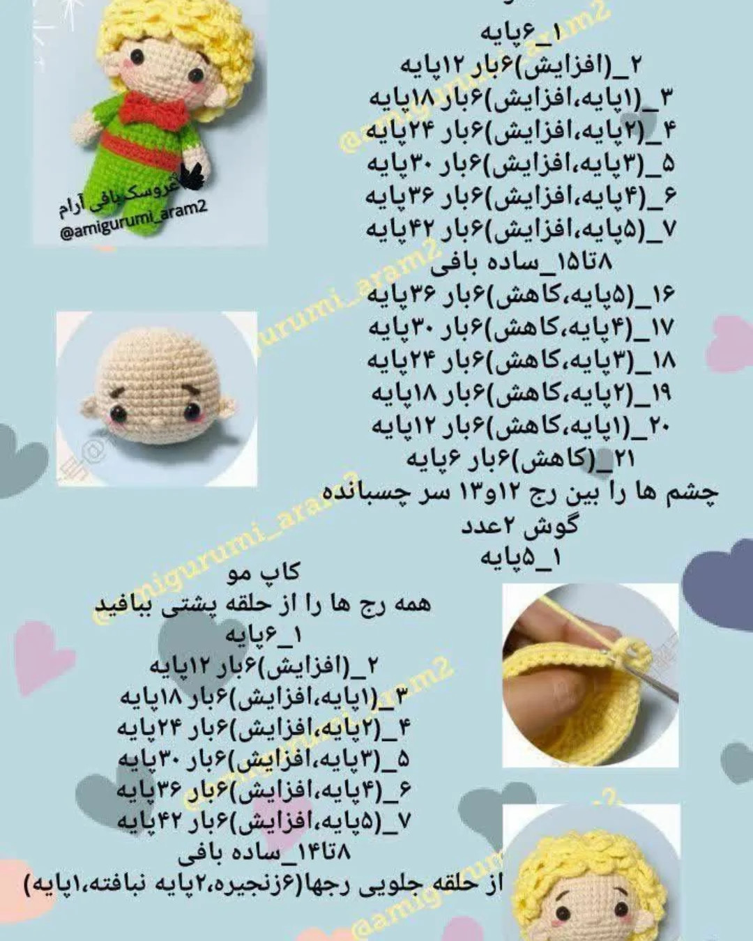 عروسک‌های قلاب‌بافی از ماجراجویان کوچک