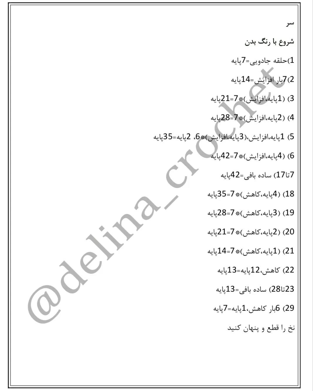 عروسک‌های قلاب‌بافی با طرح کارتونی