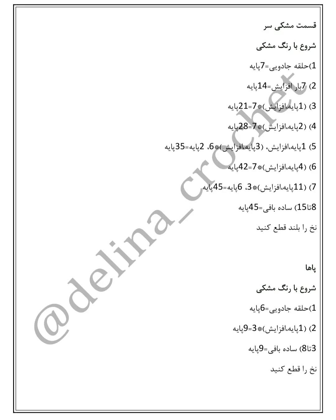 عروسک‌های قلاب‌بافی با طرح کارتونی