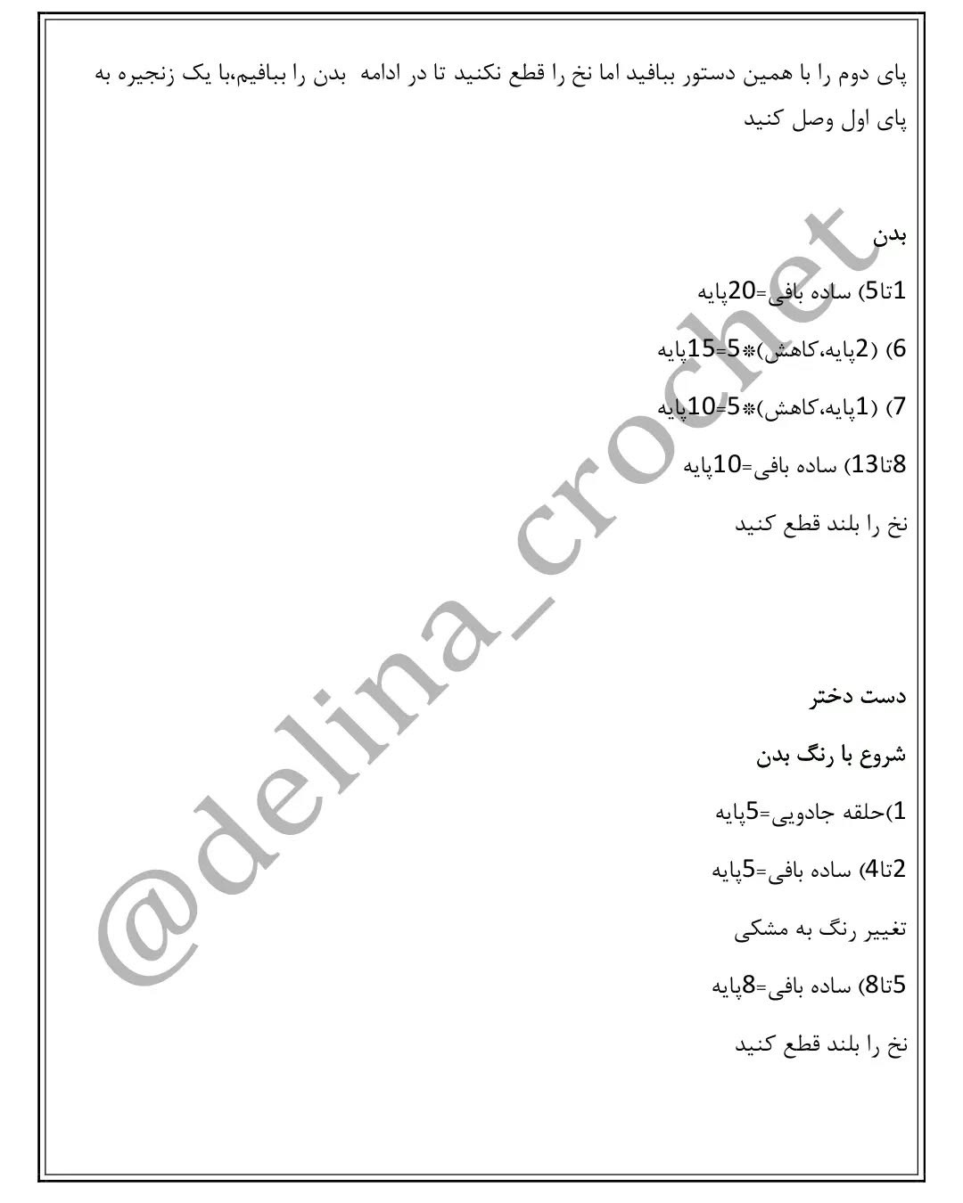 عروسک‌های قلاب‌بافی با طرح کارتونی