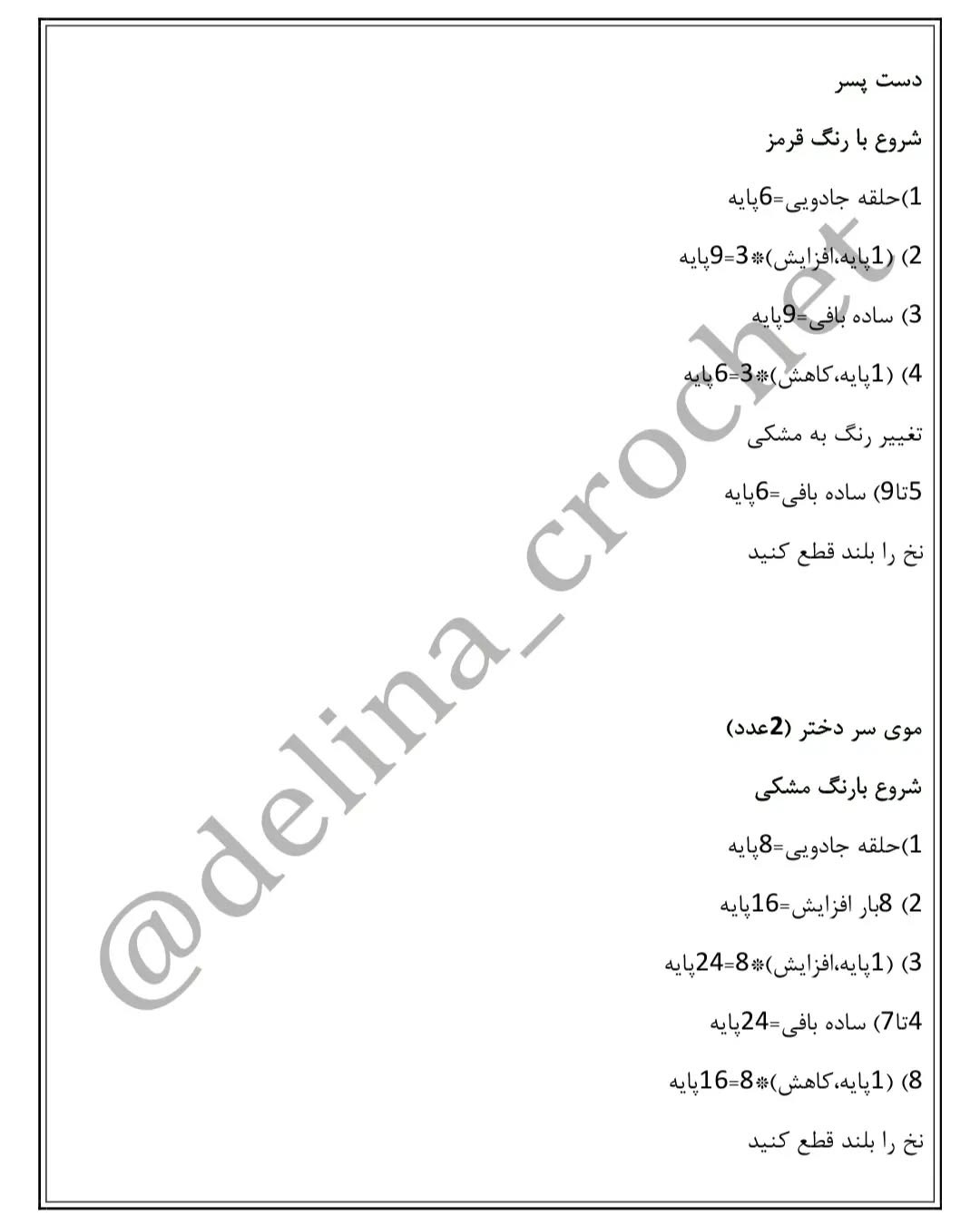 عروسک‌های قلاب‌بافی با طرح کارتونی