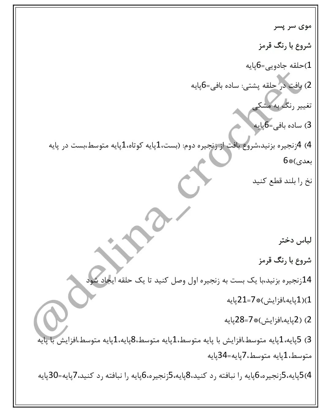 عروسک‌های قلاب‌بافی با طرح کارتونی