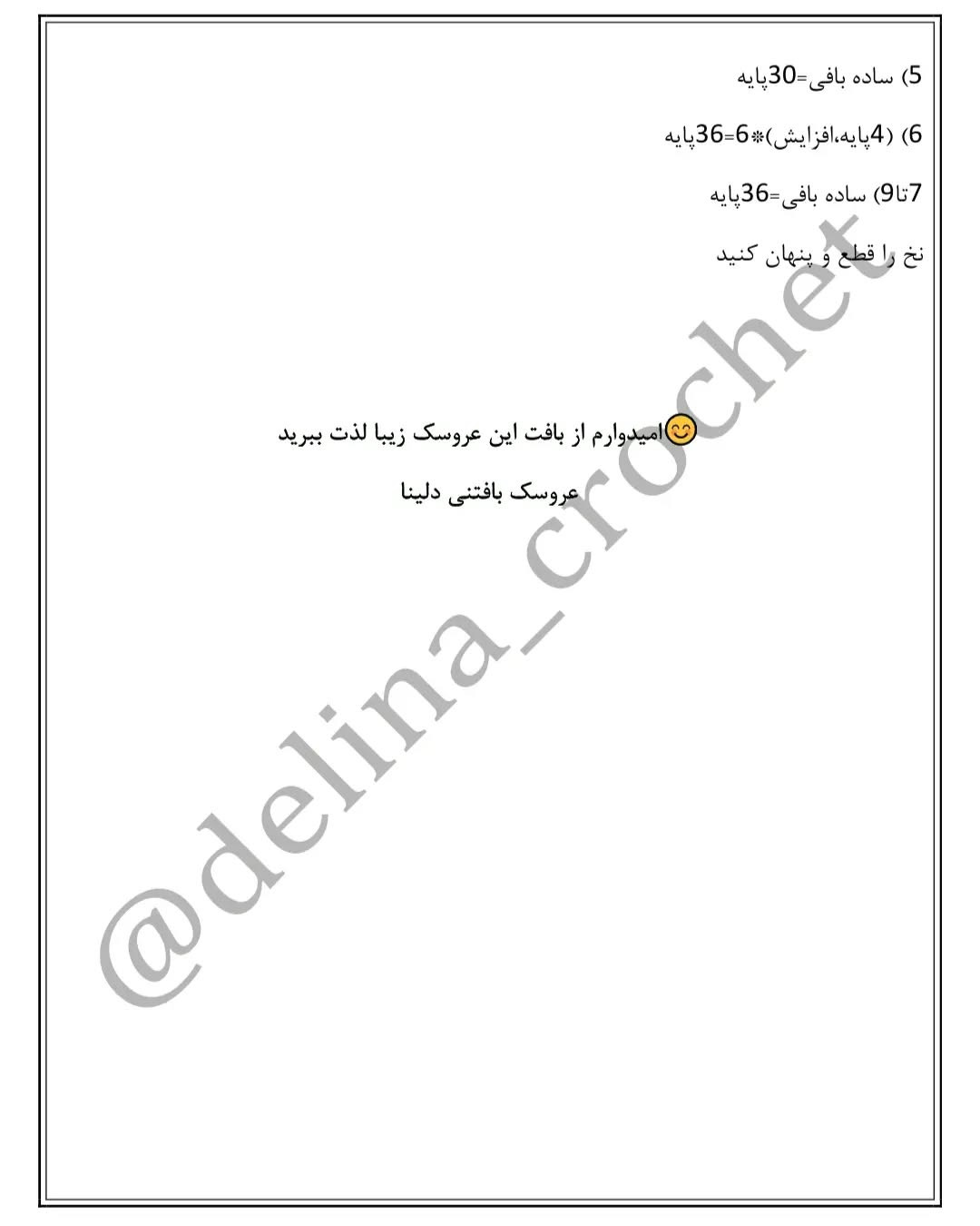عروسک‌های قلاب‌بافی با طرح کارتونی