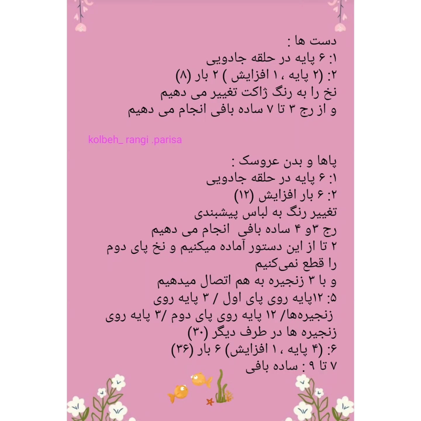 عروسک‌های قلاب‌بافی بامزه با لباس رنگارنگ