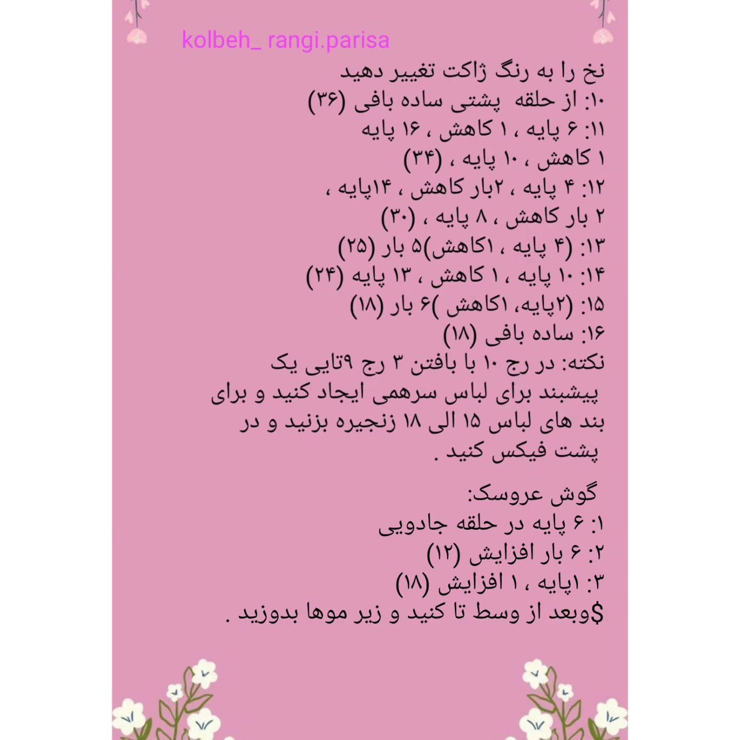 عروسک‌های قلاب‌بافی بامزه با لباس رنگارنگ