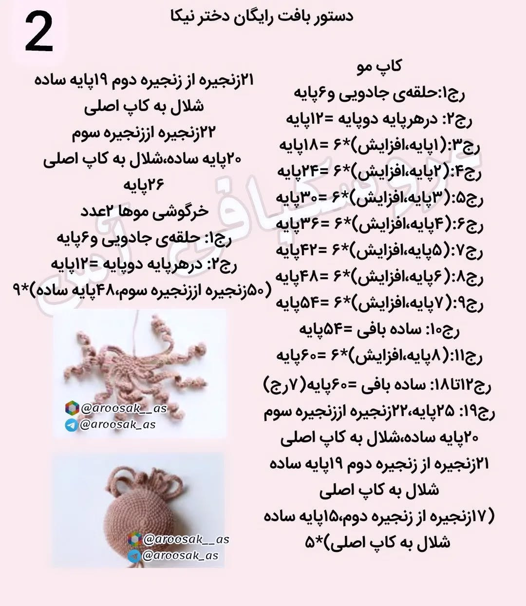 عروسک‌های قلاب‌بافی دوست‌داشتنی با لباس‌های رنگارنگ