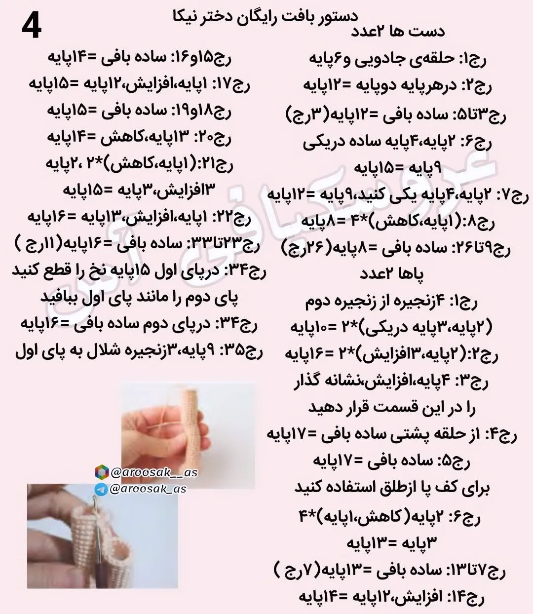 عروسک‌های قلاب‌بافی دوست‌داشتنی با لباس‌های رنگارنگ