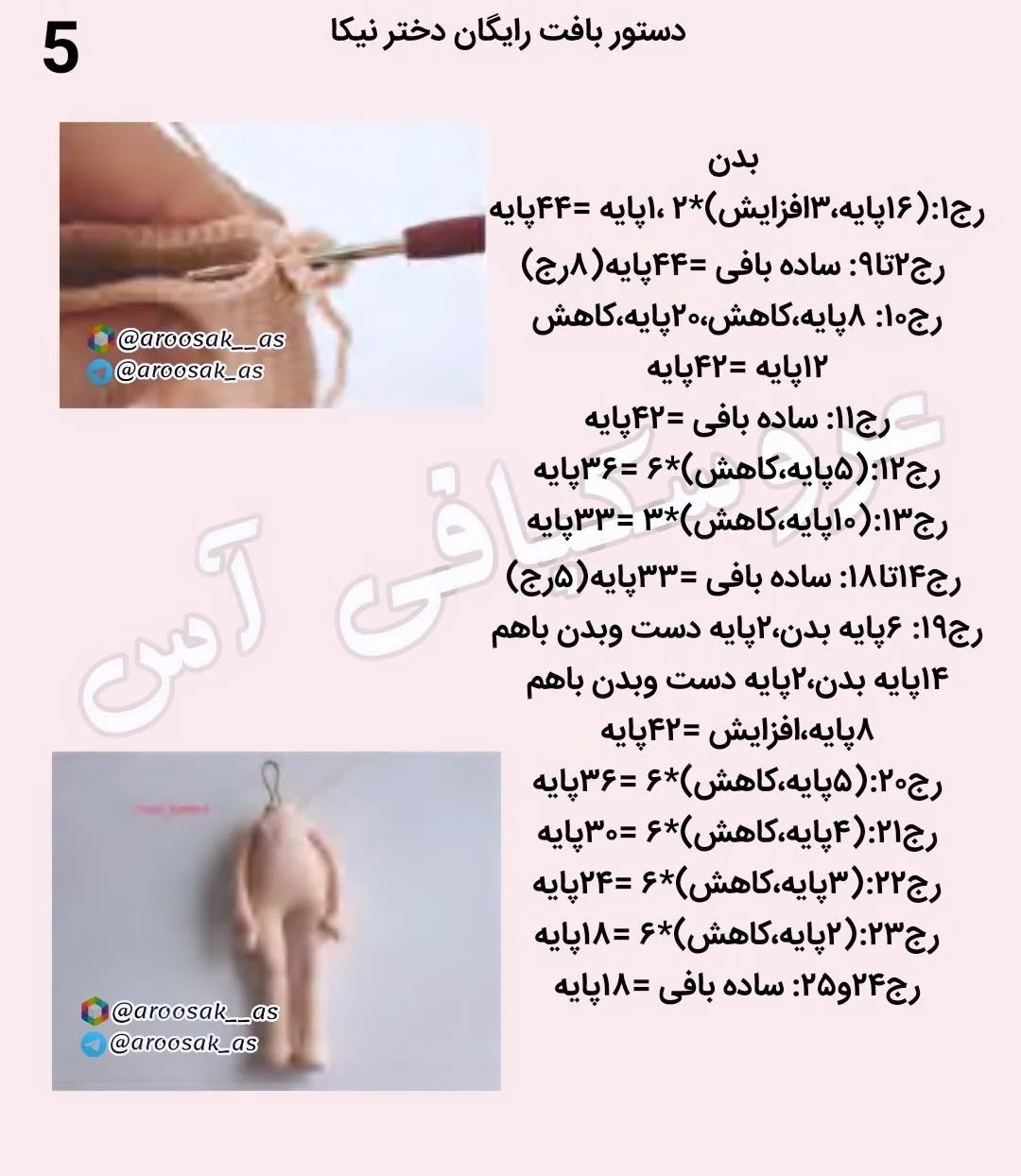 عروسک‌های قلاب‌بافی دوست‌داشتنی با لباس‌های رنگارنگ