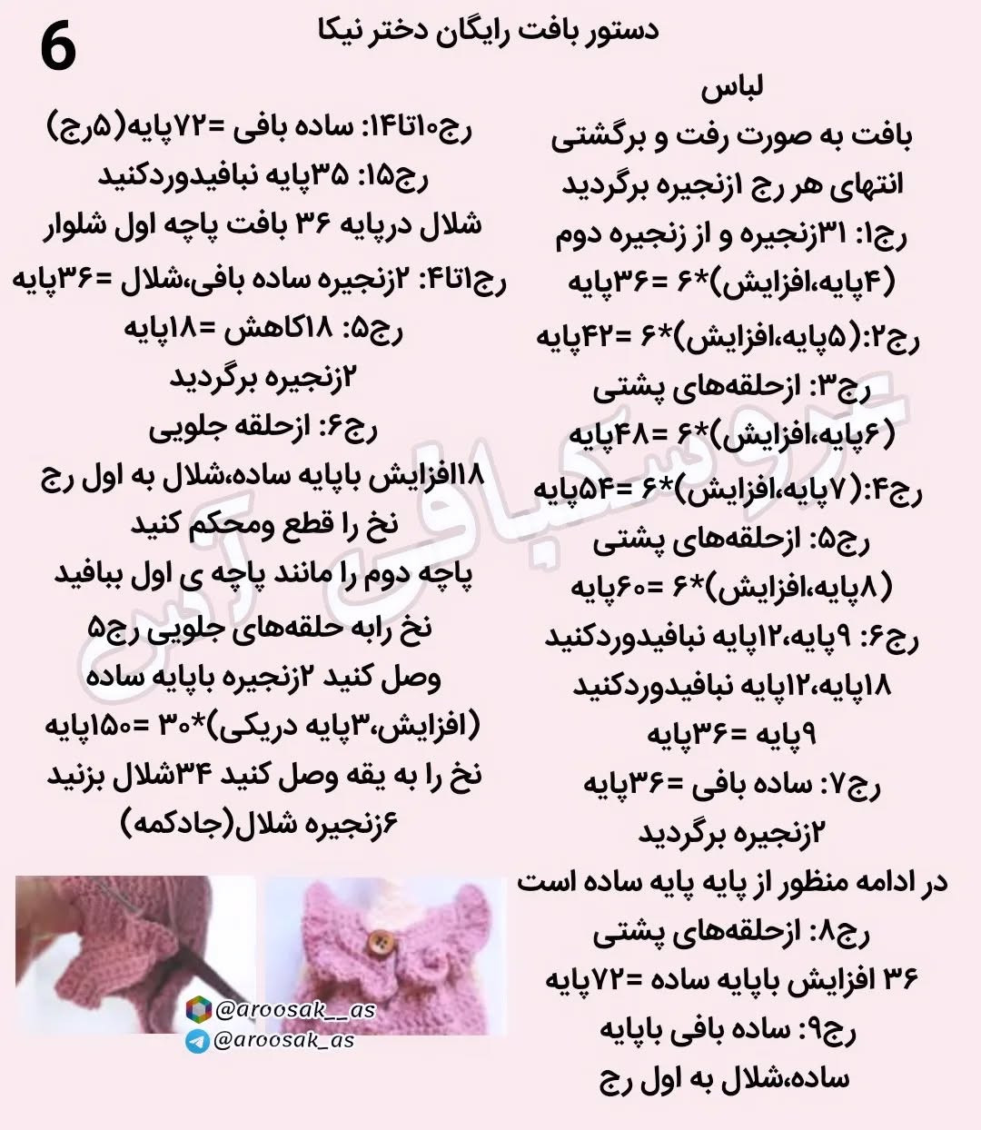 عروسک‌های قلاب‌بافی دوست‌داشتنی با لباس‌های رنگارنگ