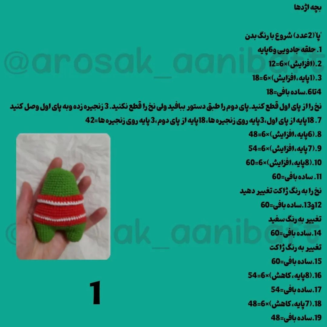 عروسک‌های قلاب‌بافی دست‌ساز رنگارنگ و زیبا