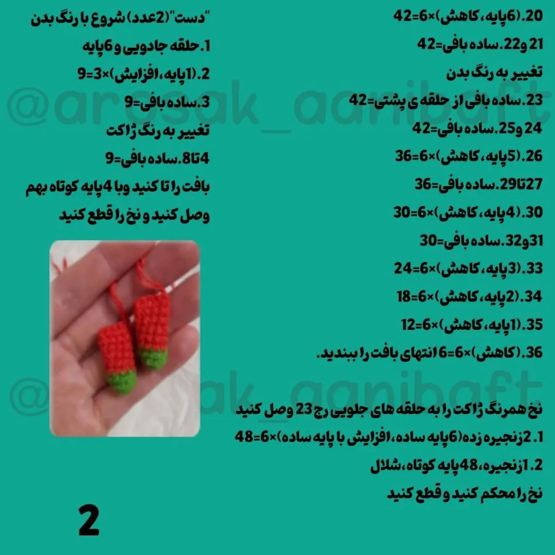 عروسک‌های قلاب‌بافی دست‌ساز رنگارنگ و زیبا