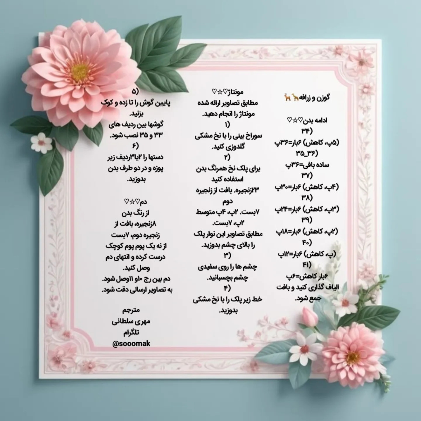 عروسک‌های قلاب‌بافی حیوانات با قلب‌های رنگارنگ
