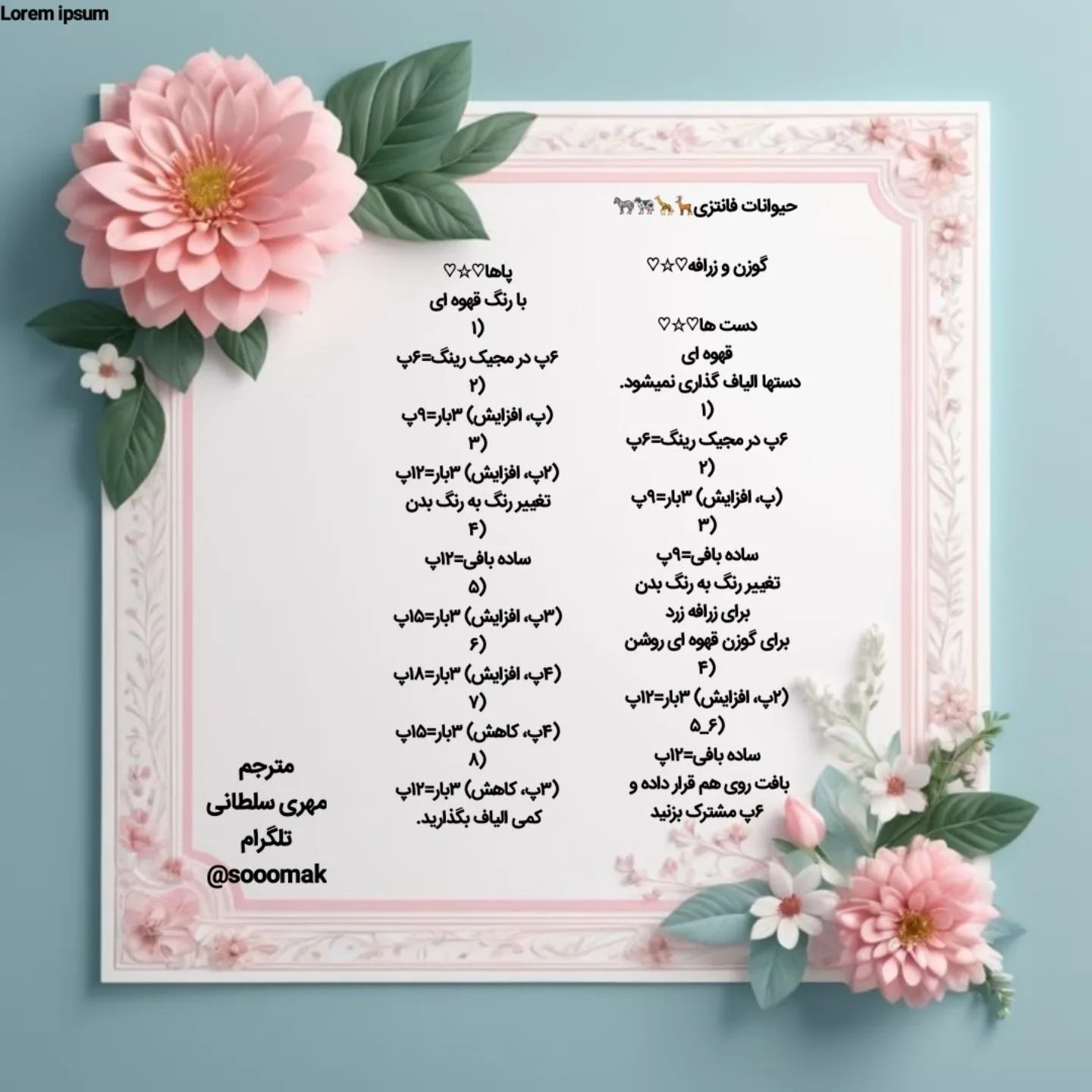 عروسک‌های قلاب‌بافی حیوانات با قلب‌های رنگارنگ