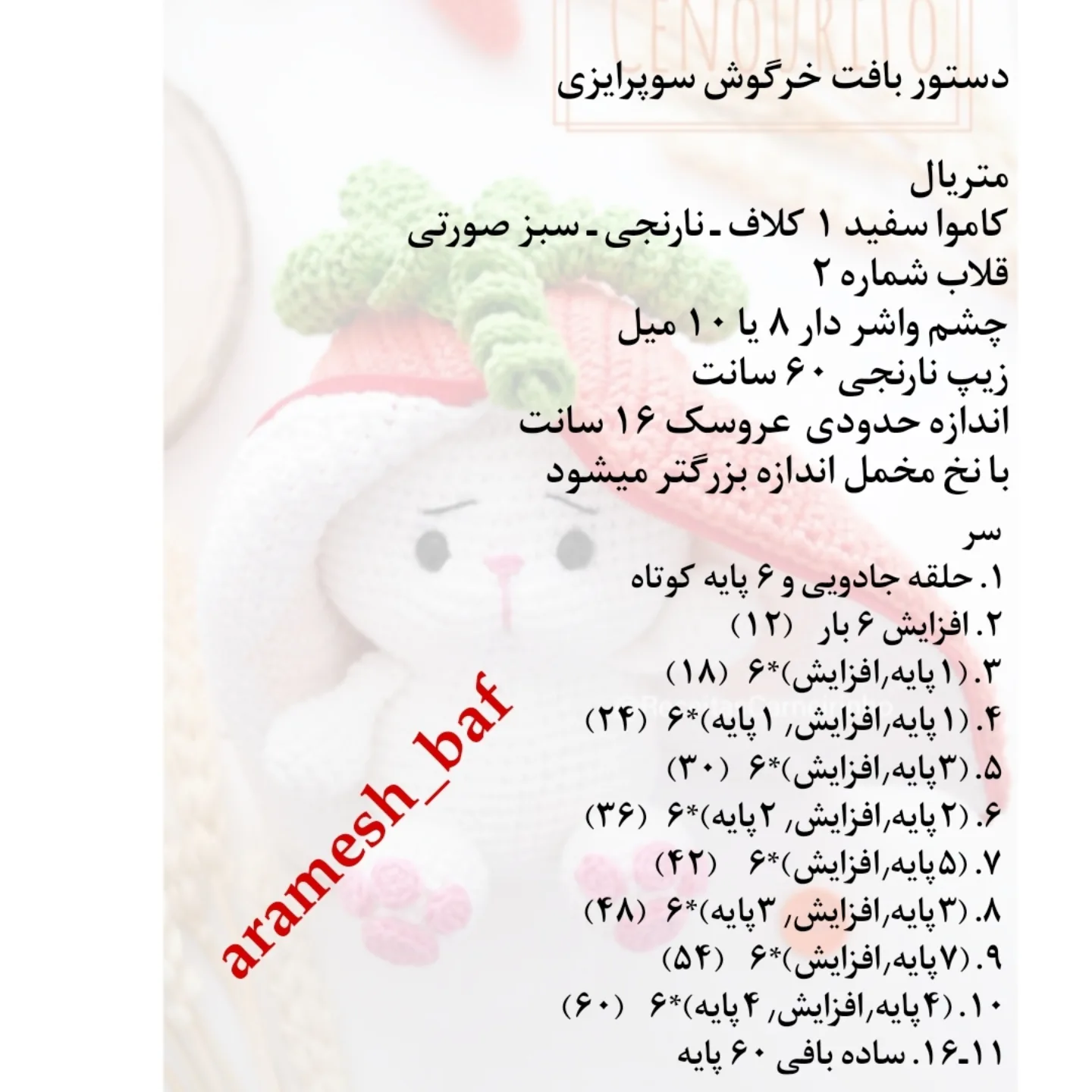 عروسک‌های قلاب‌بافی جذاب با الگوی رایگان