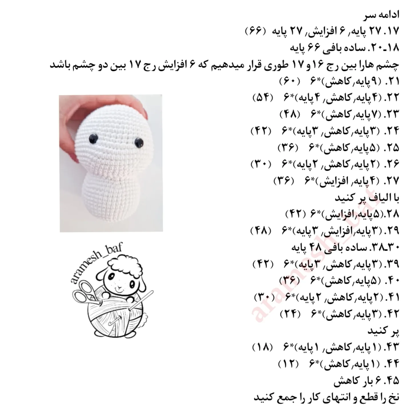 عروسک‌های قلاب‌بافی جذاب با الگوی رایگان