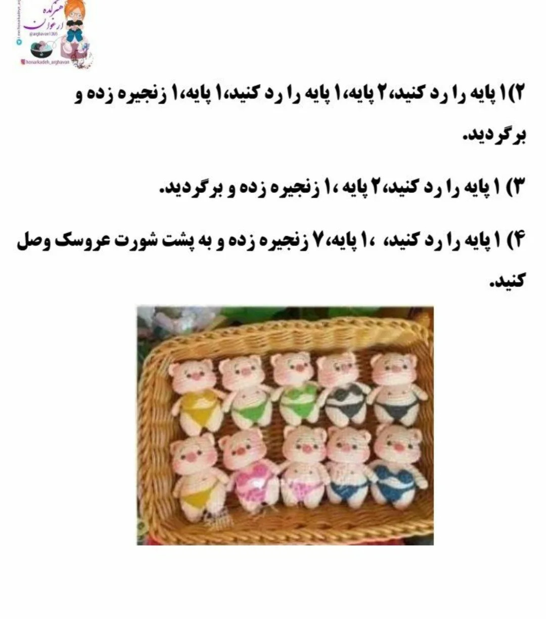 عروسک‌های قلاب‌بافی خوک در لباس شنا