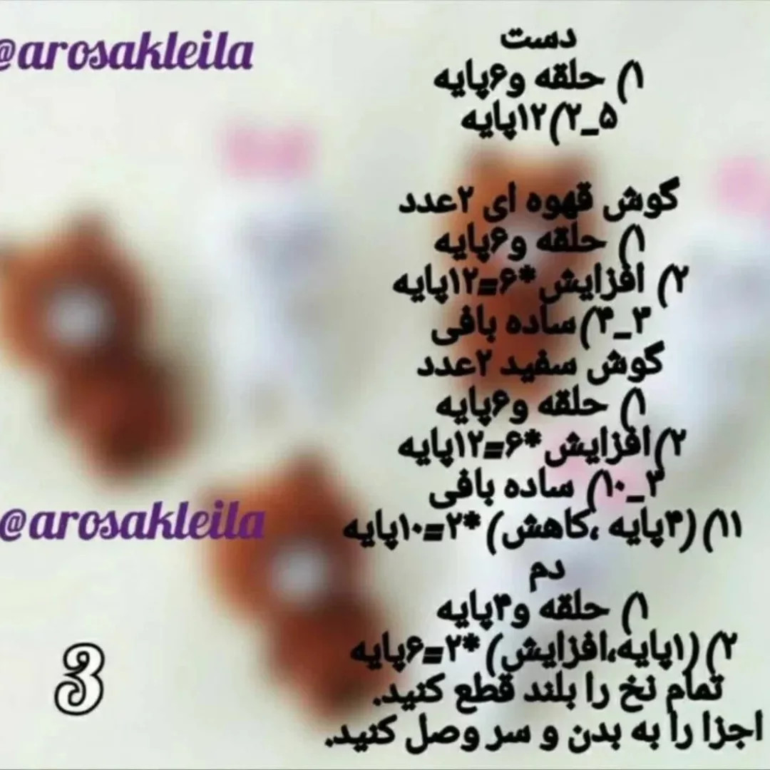 عروسک‌های قلاب‌بافی خرگوش و خرس دوست‌داشتنی
