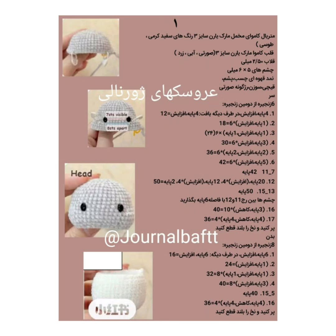 عروسک‌های قلاب‌بافی قلبی دوست‌داشتنی