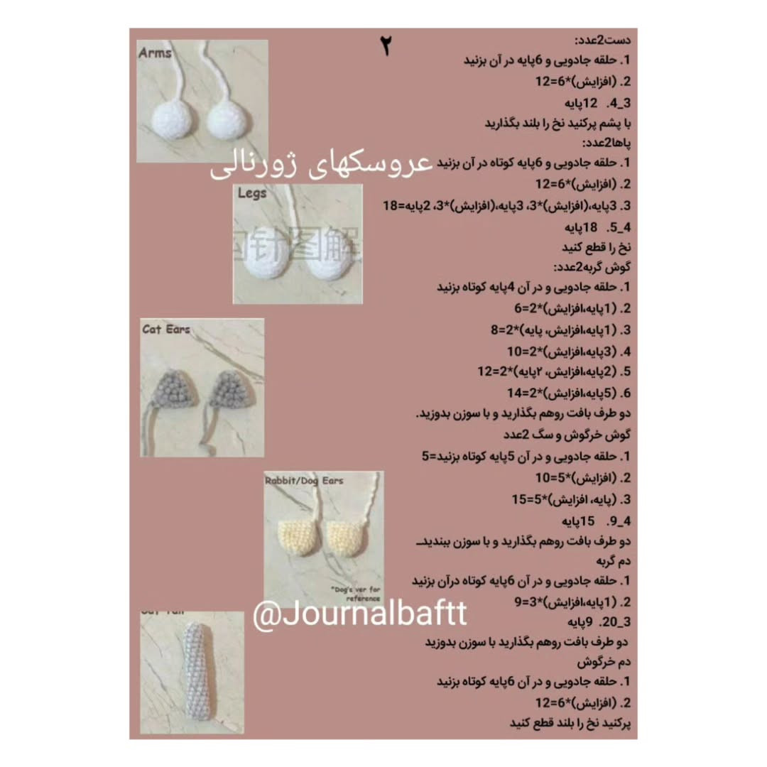 عروسک‌های قلاب‌بافی قلبی دوست‌داشتنی