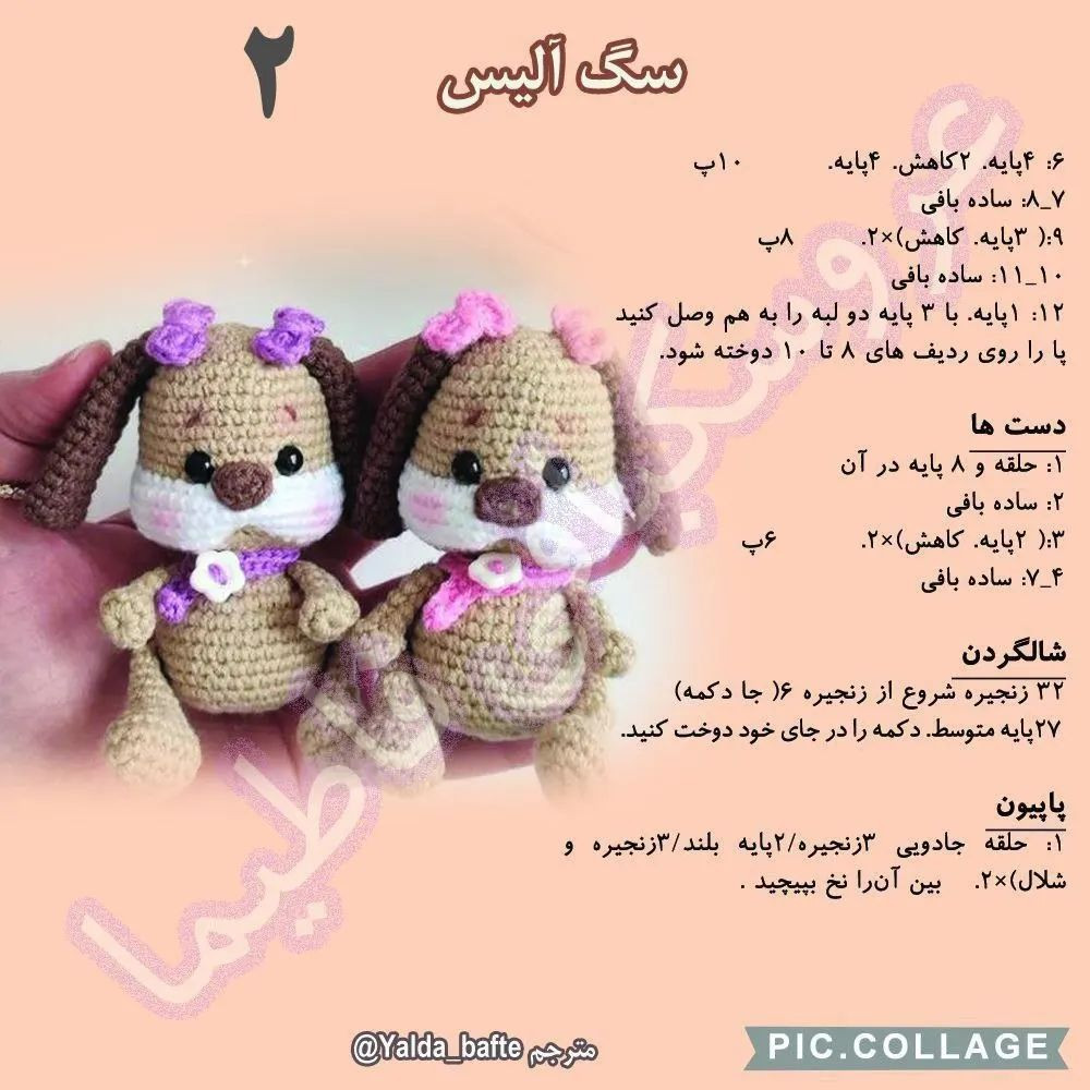 عروسک‌های قلاب‌بافی سگ و تخم‌مرغ‌های رنگی