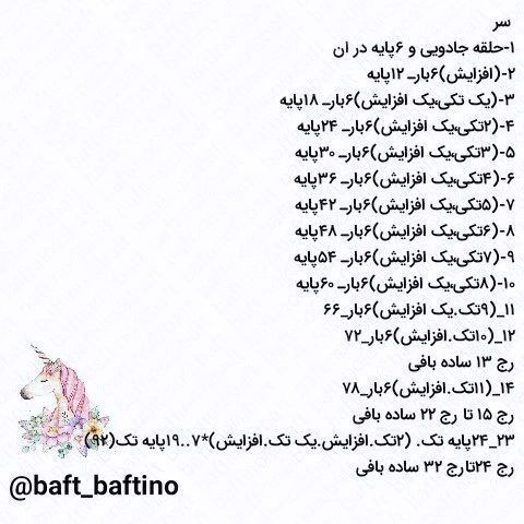 عروسک‌های قلاب‌بافی شده با لباس‌های رنگارنگ