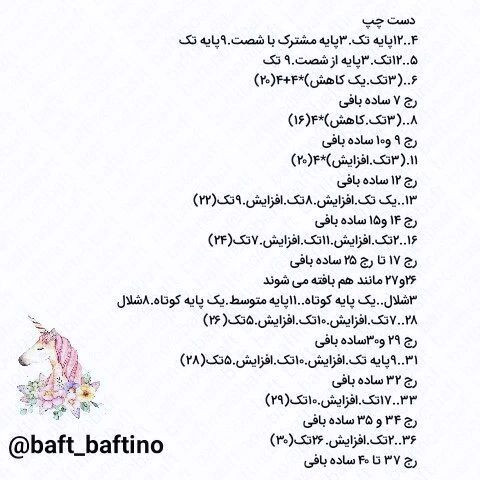 عروسک‌های قلاب‌بافی شده با لباس‌های رنگارنگ