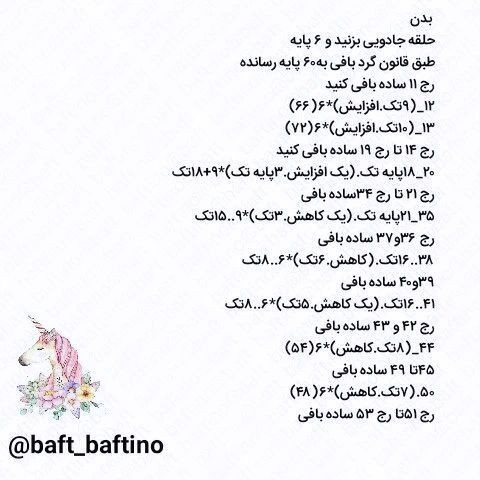 عروسک‌های قلاب‌بافی شده با لباس‌های رنگارنگ