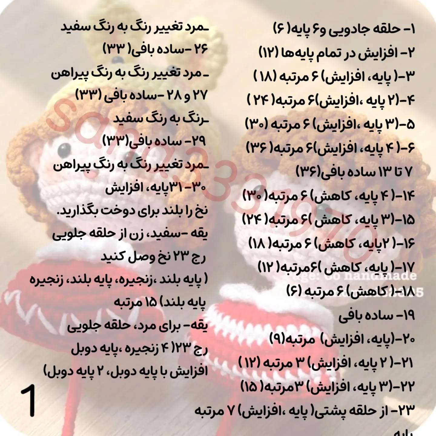 عروسک‌های قلاب‌بافی زیبا با کلاه گوش‌دار و لباس قرمز