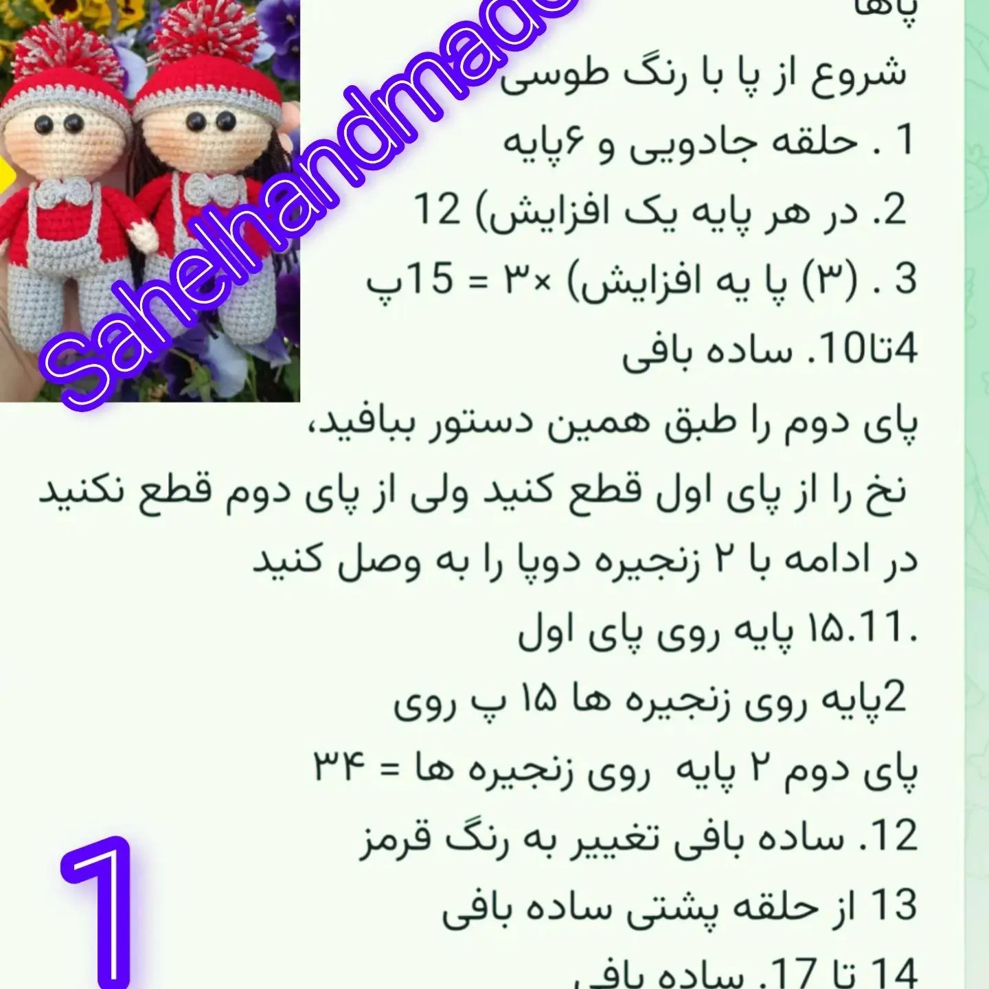 عروسک‌های قلاب‌بافی زمستانی با کلاه و شال گردن