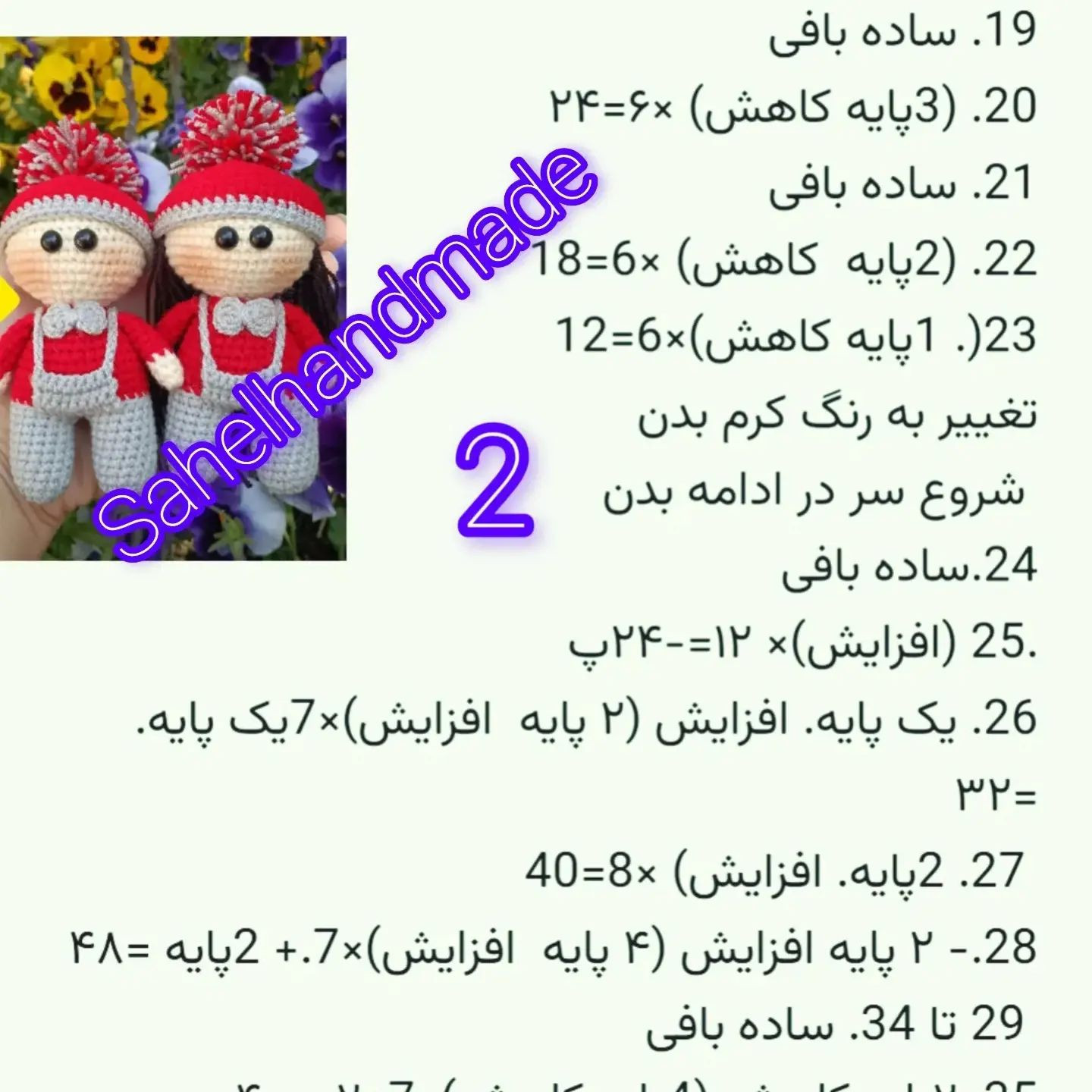 عروسک‌های قلاب‌بافی زمستانی با کلاه و شال گردن