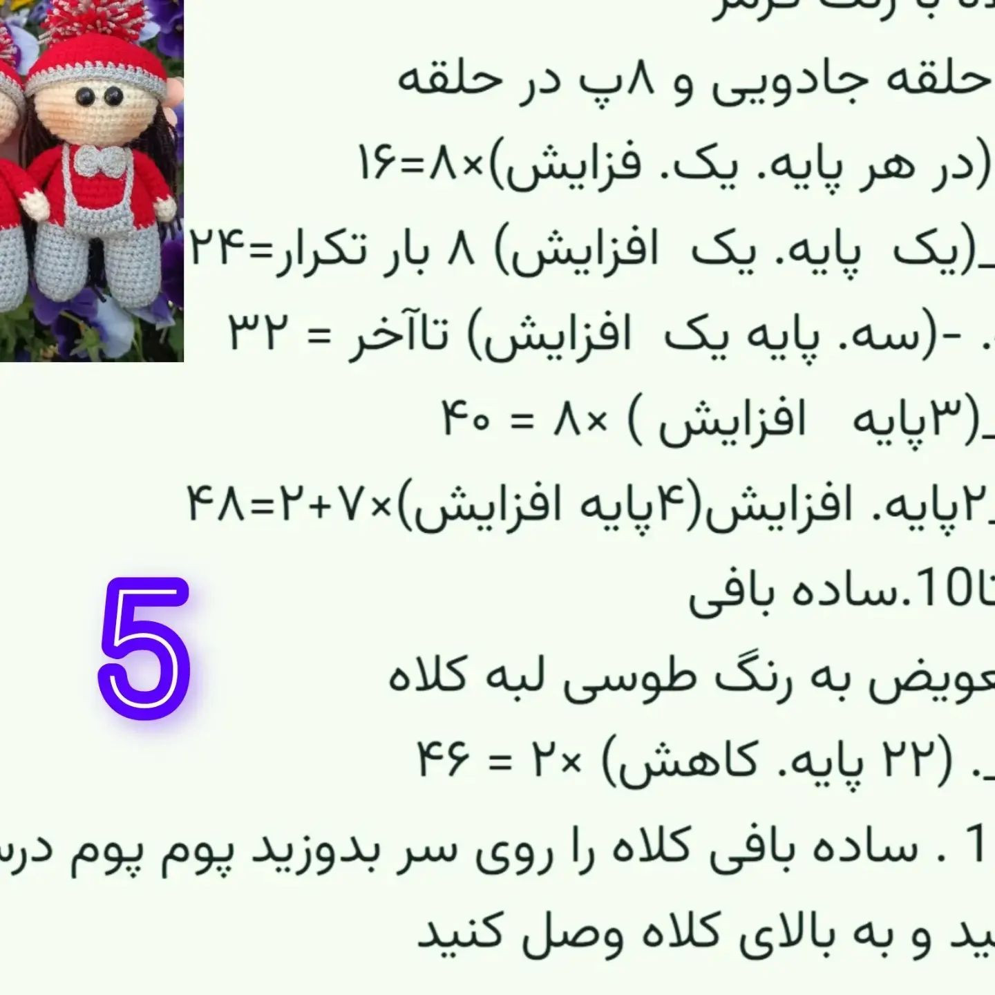 عروسک‌های قلاب‌بافی زمستانی با کلاه و شال گردن