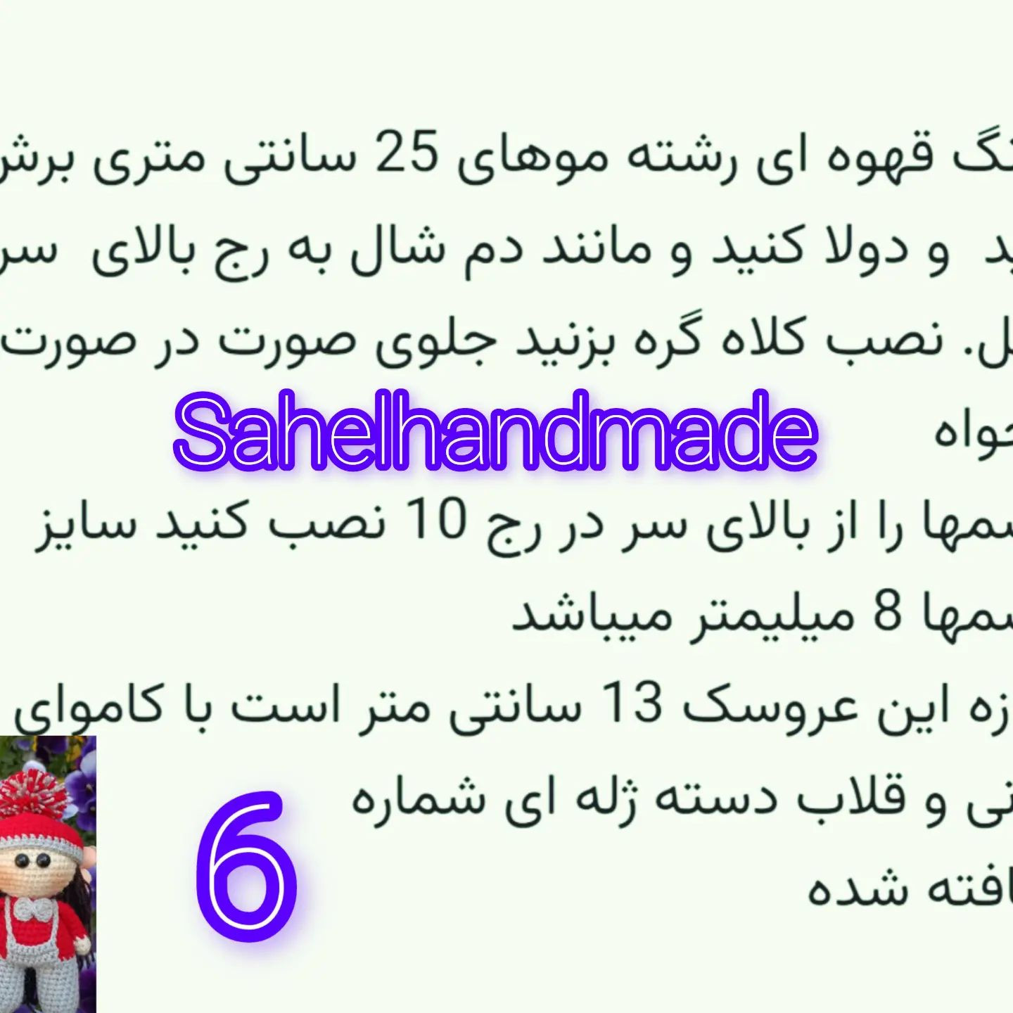 عروسک‌های قلاب‌بافی زمستانی با کلاه و شال گردن