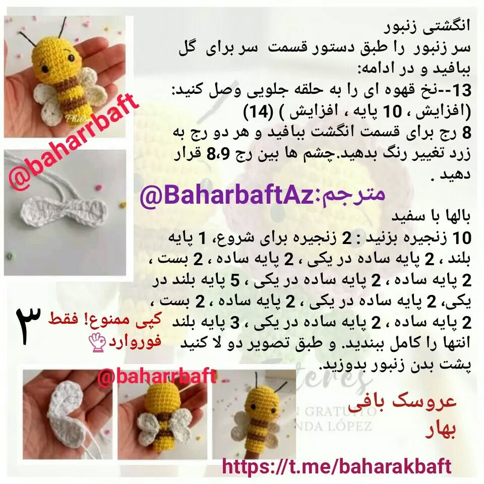 عروسک‌های قلاب‌بافی زنبور و گل برای انگشت
