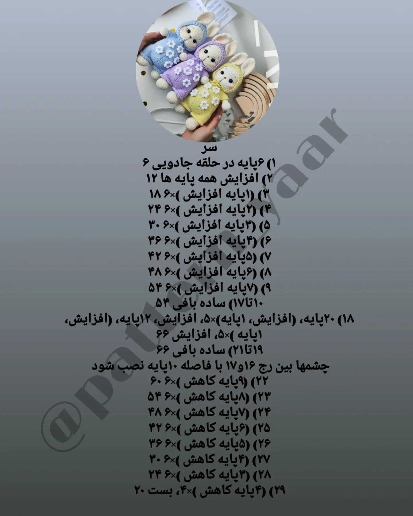 عروسک‌های قلاب‌دوزی خرگوش در رنگ‌های بهاری