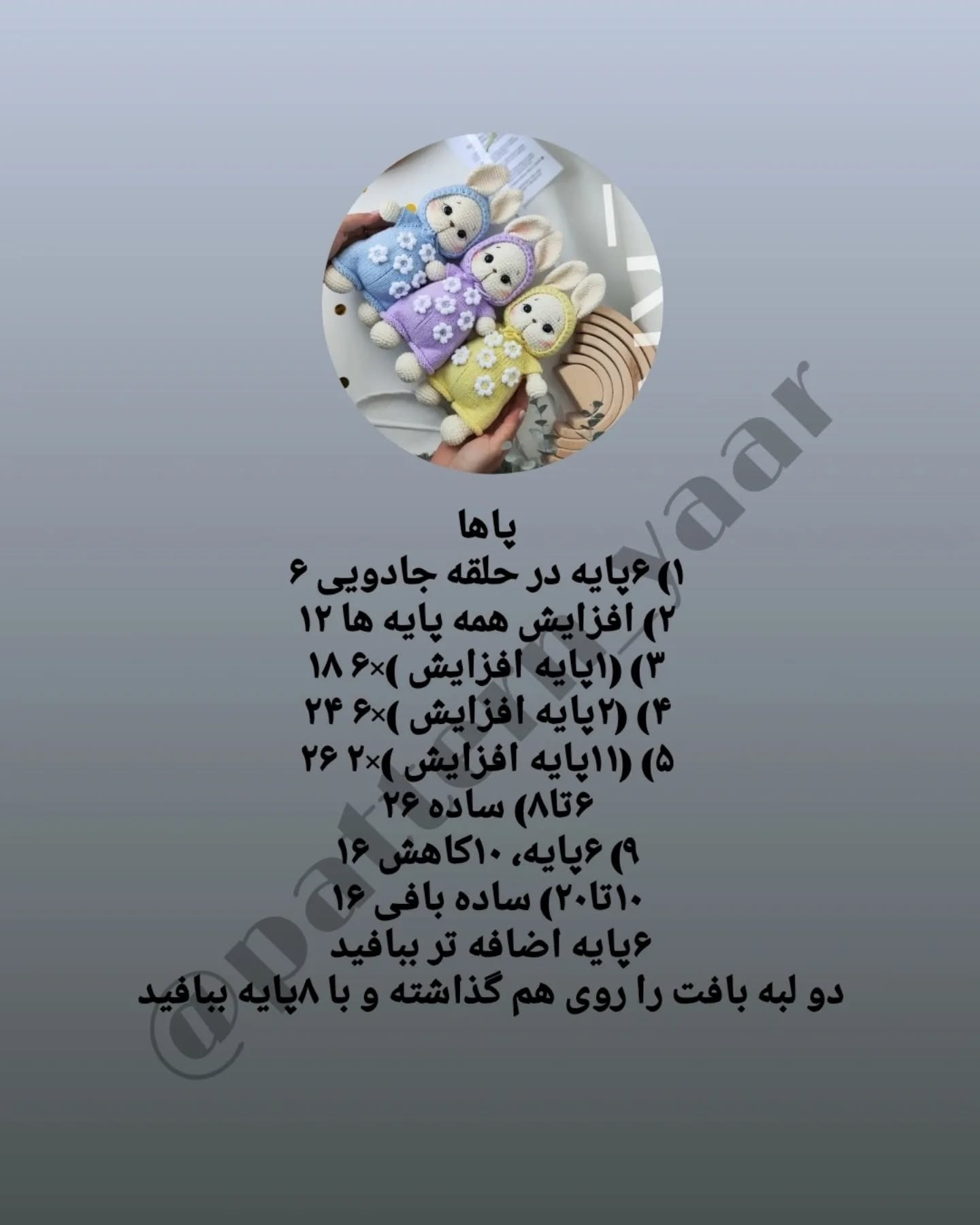 عروسک‌های قلاب‌دوزی خرگوش در رنگ‌های بهاری