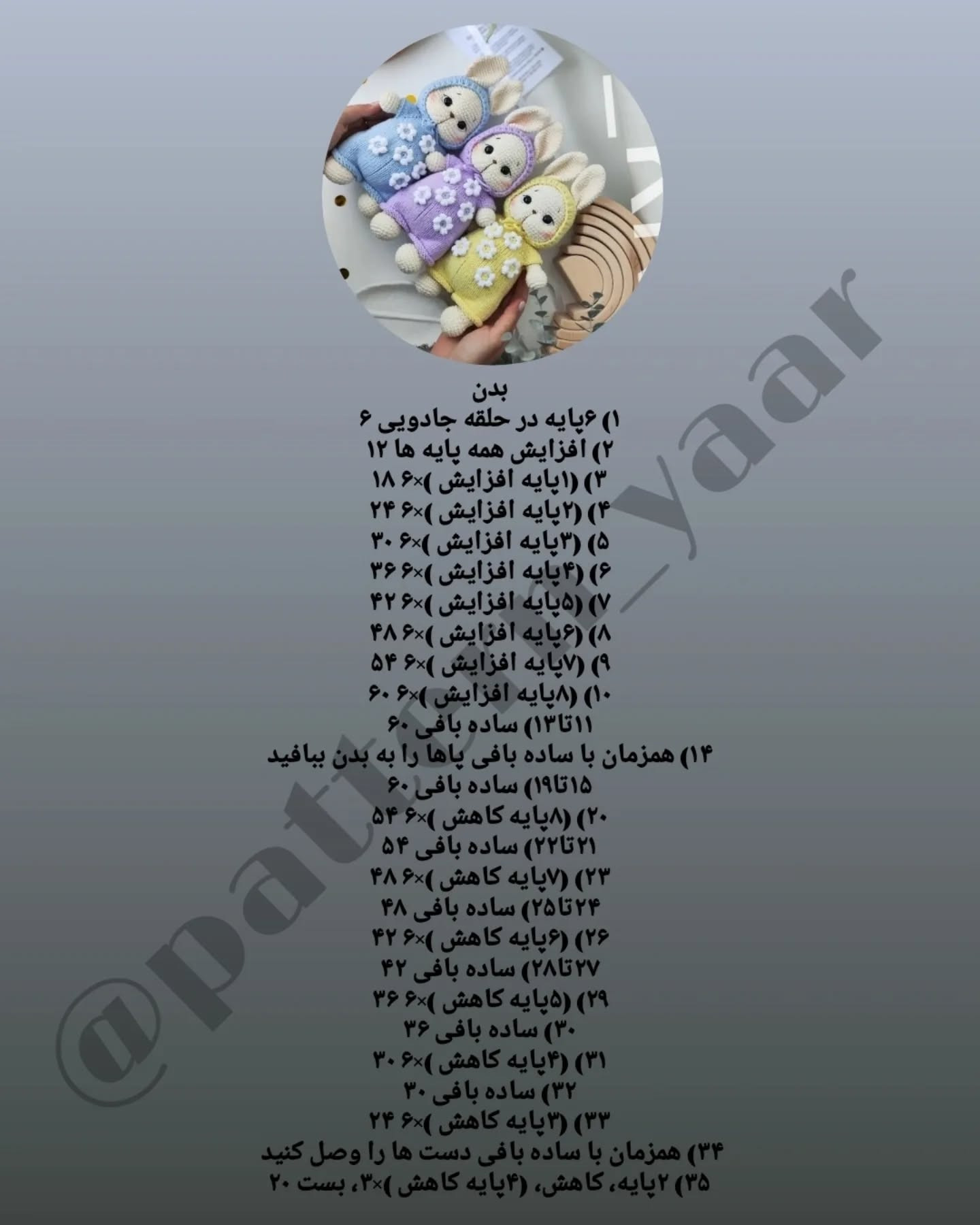 عروسک‌های قلاب‌دوزی خرگوش در رنگ‌های بهاری