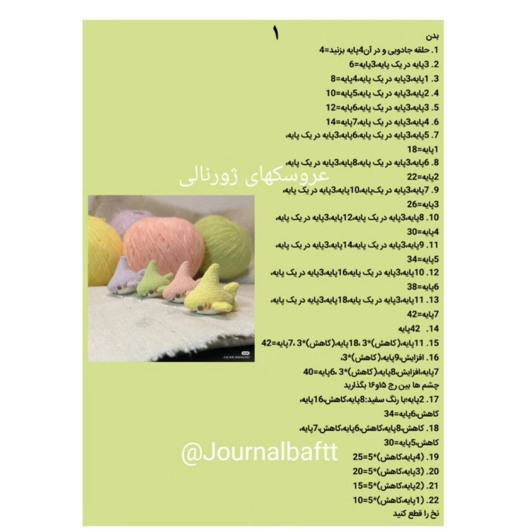 عروسک‌های کوسه بافتنی رنگارنگ