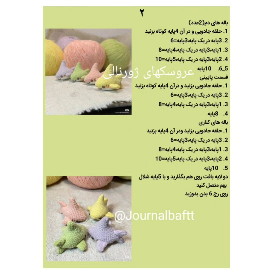 عروسک‌های کوسه بافتنی رنگارنگ