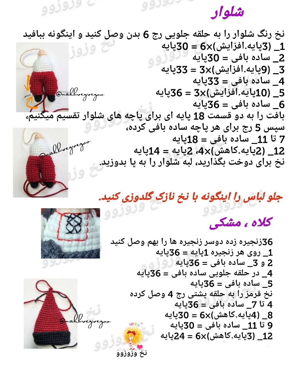 عروسک‌های قزاق بافتنی: راهنمای ساخت و طراحی